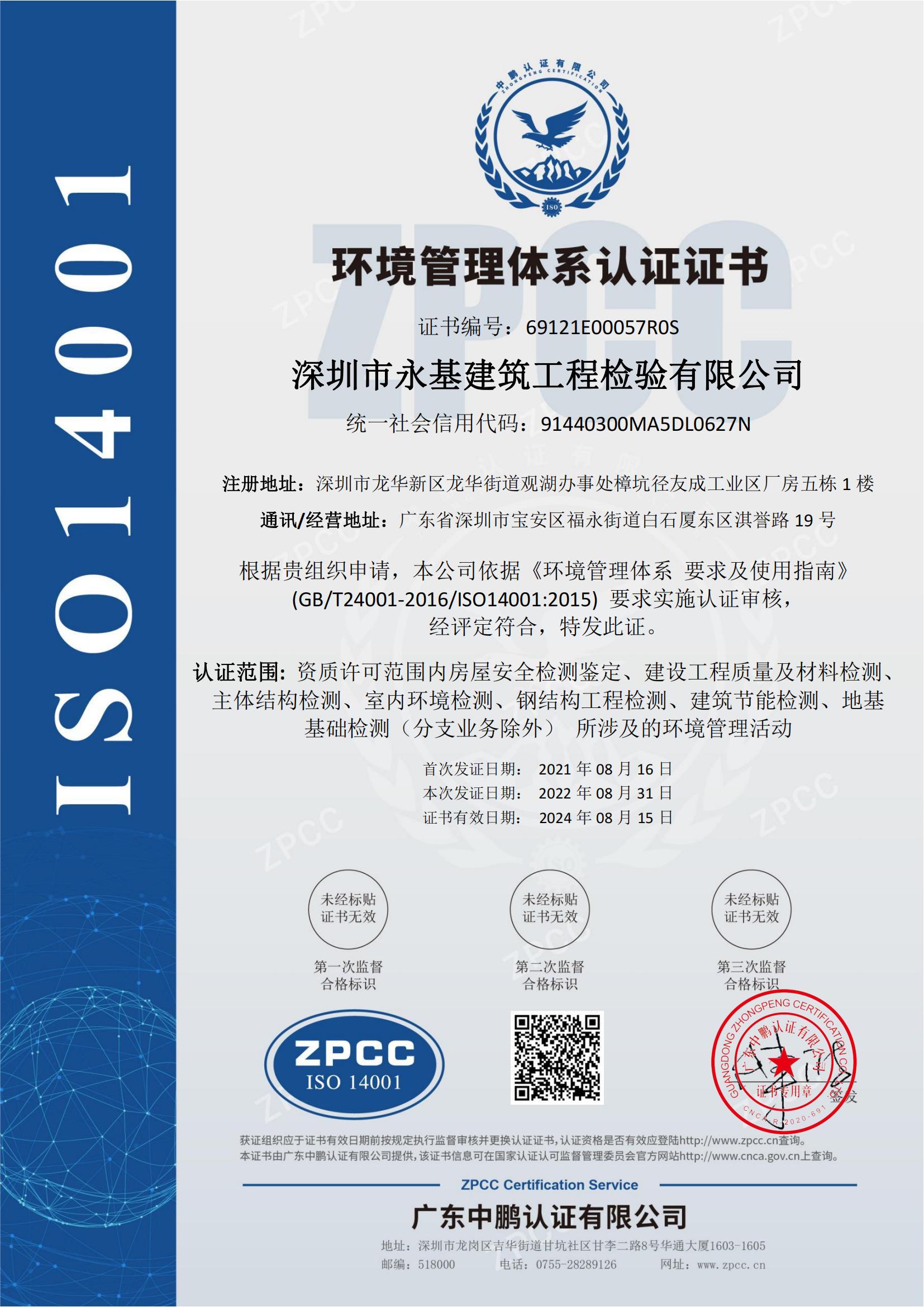 环境管理体系认证证书