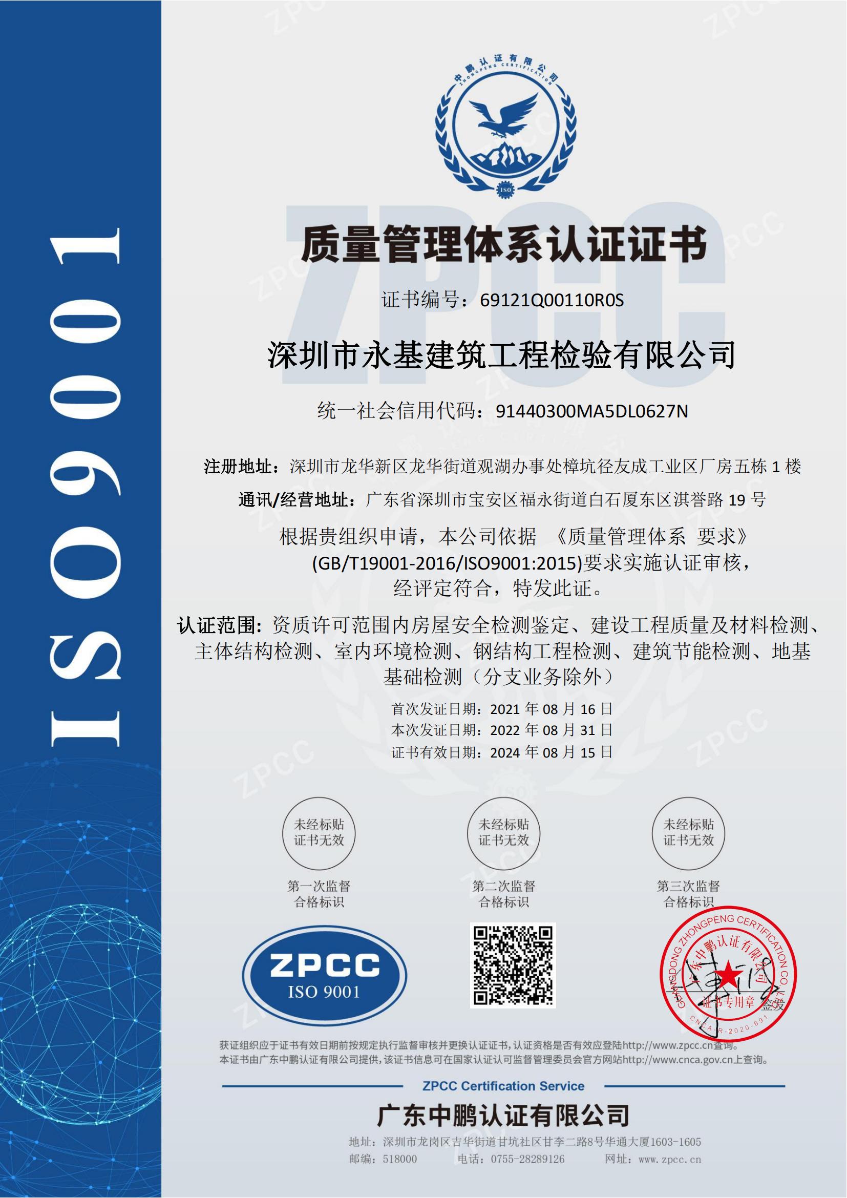 质量管理体系认证证书