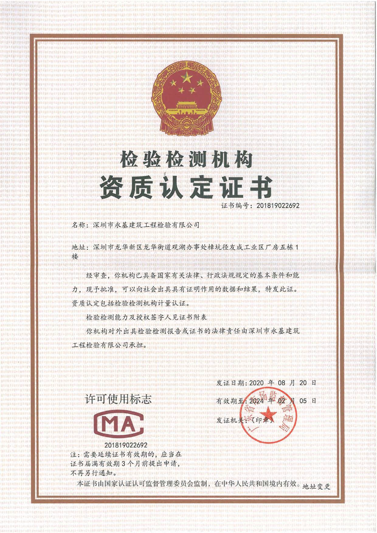 CMA计量认证证书