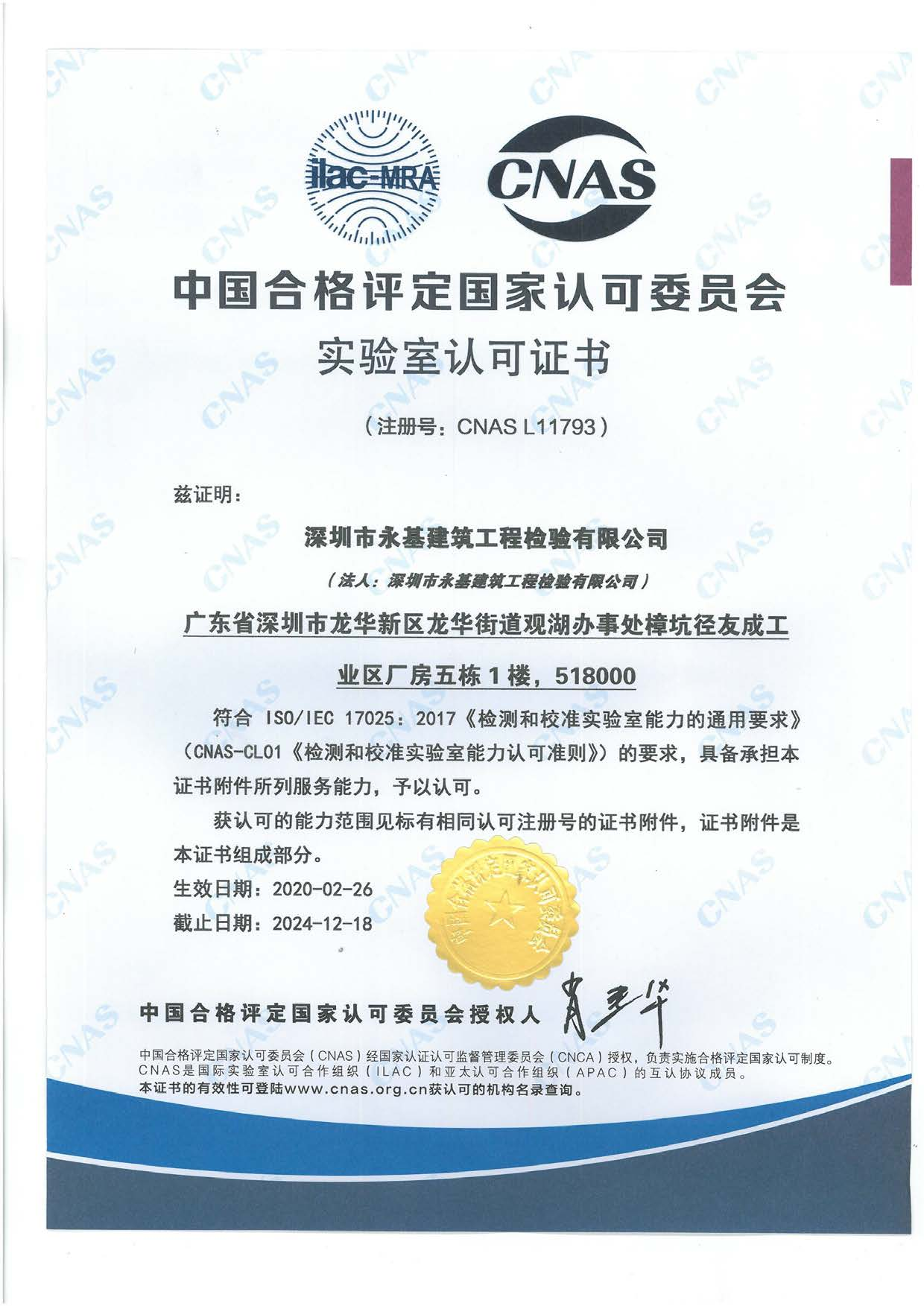 CNAS实验室证书